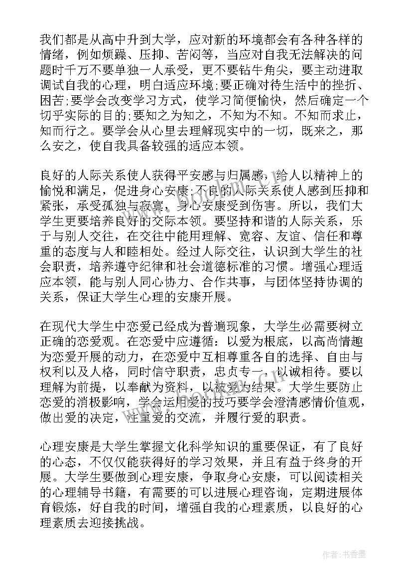 大学生心理学心得体会(汇总8篇)