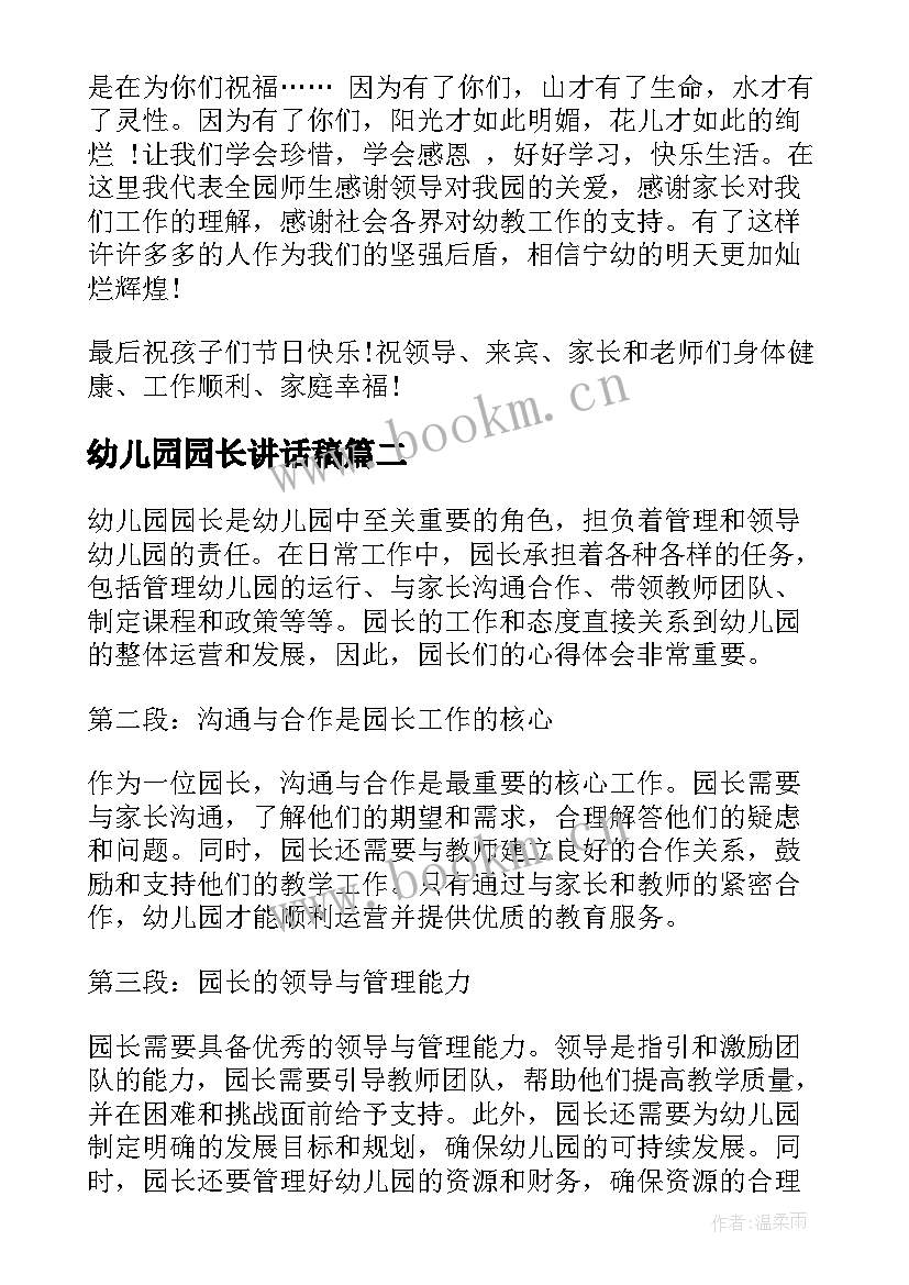 2023年幼儿园园长讲话稿 幼儿园长致辞(优秀10篇)