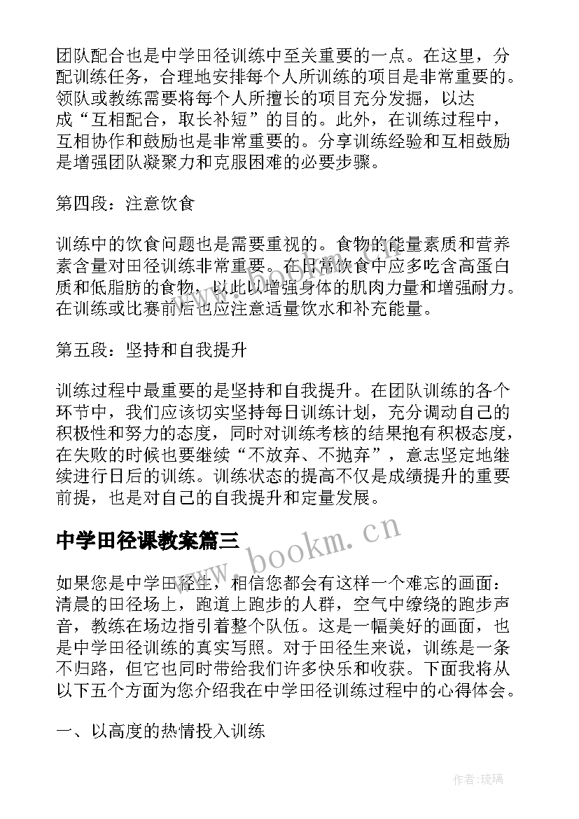 2023年中学田径课教案(优秀8篇)