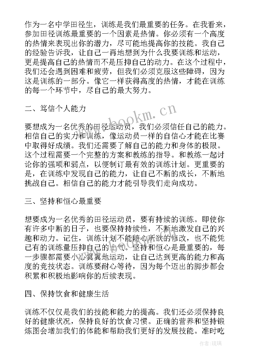 2023年中学田径课教案(优秀8篇)