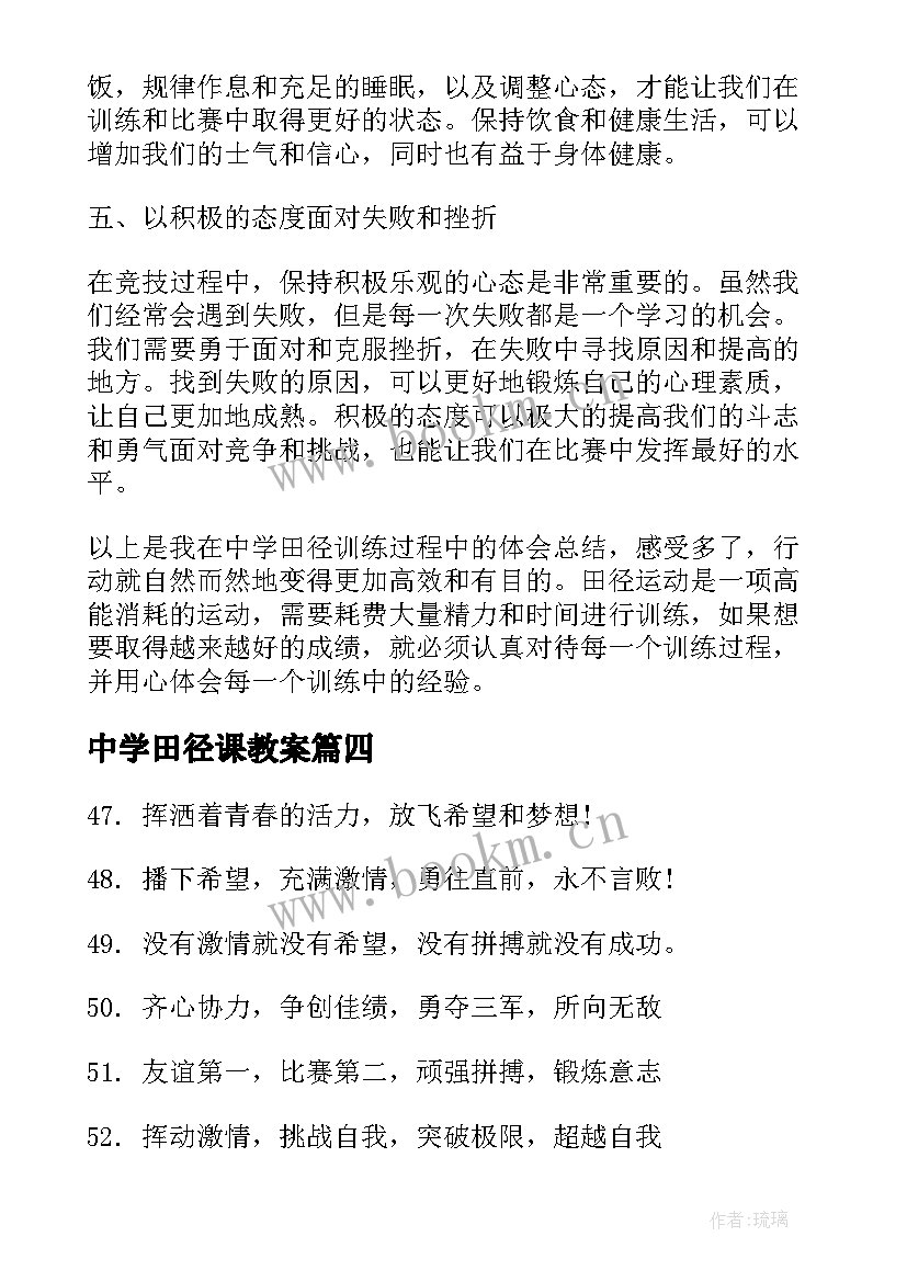 2023年中学田径课教案(优秀8篇)