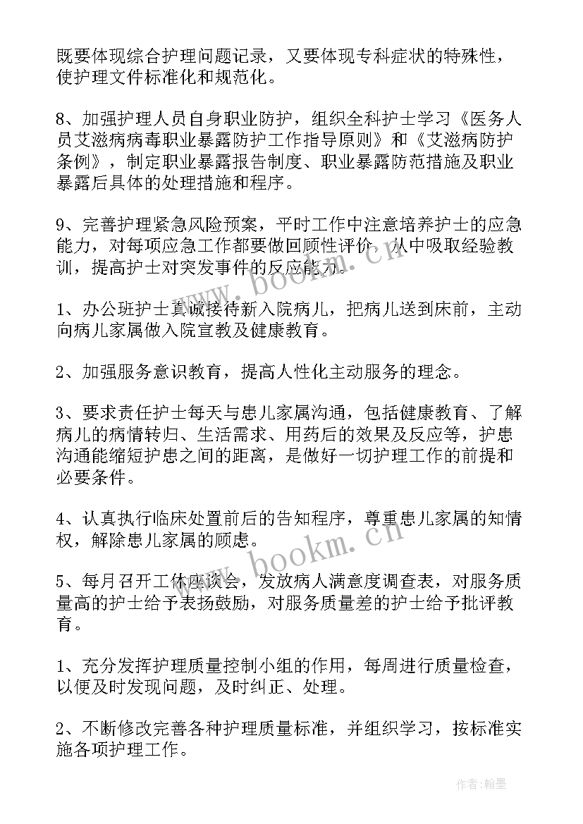 护理工作中长期规划和年度计划 个人年度计划护理(实用5篇)