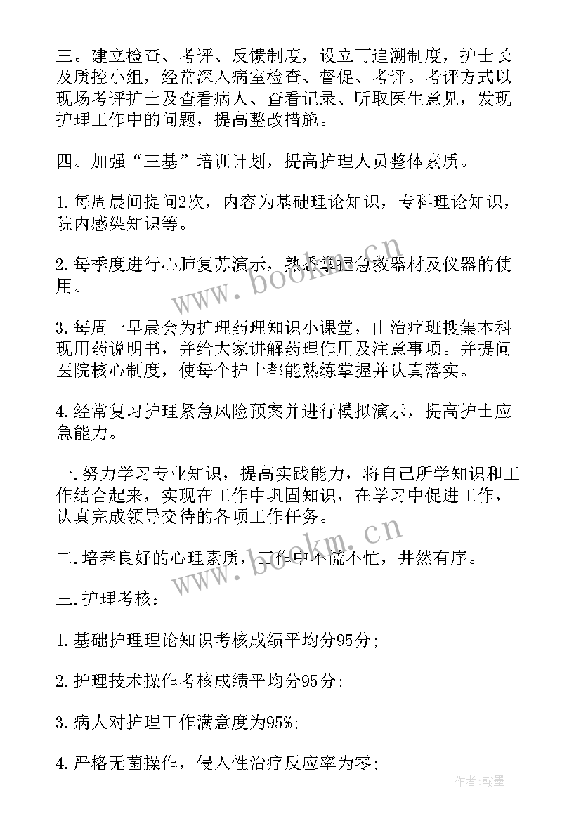 护理工作中长期规划和年度计划 个人年度计划护理(实用5篇)