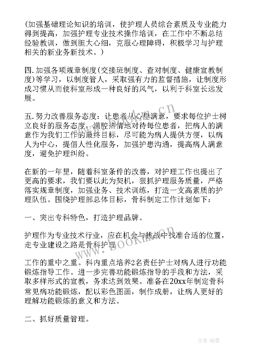 护理工作中长期规划和年度计划 个人年度计划护理(实用5篇)