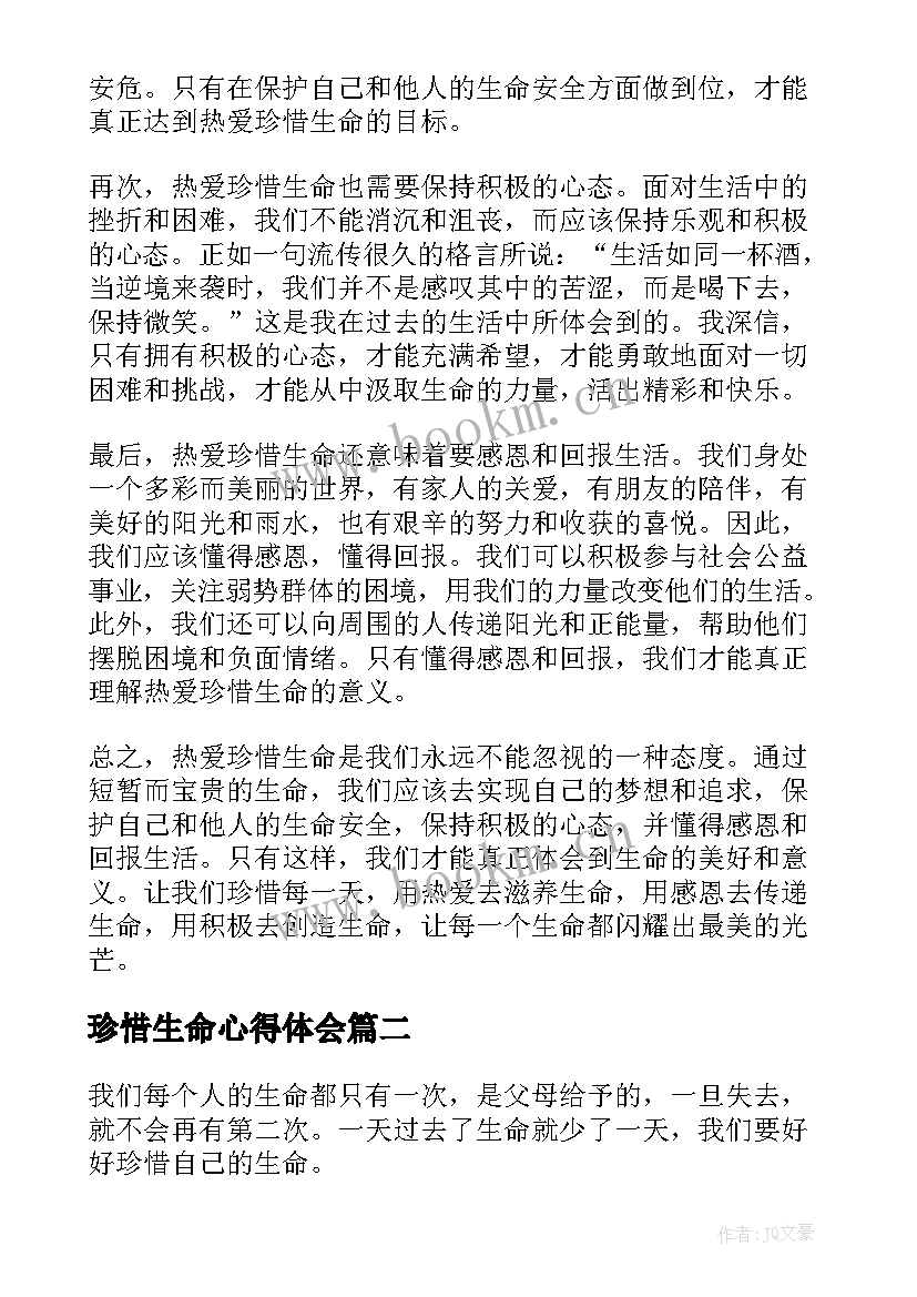 珍惜生命心得体会 热爱珍惜生命心得体会(大全6篇)