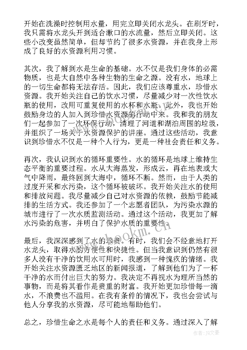 珍惜生命心得体会 热爱珍惜生命心得体会(大全6篇)