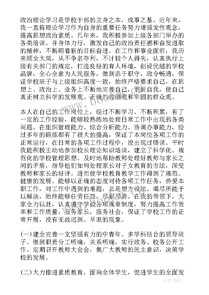 最新学校年度考核表个人述职(精选5篇)