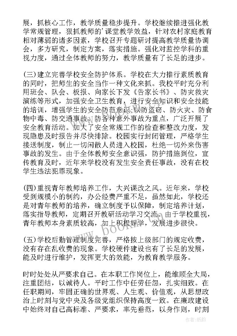 最新学校年度考核表个人述职(精选5篇)