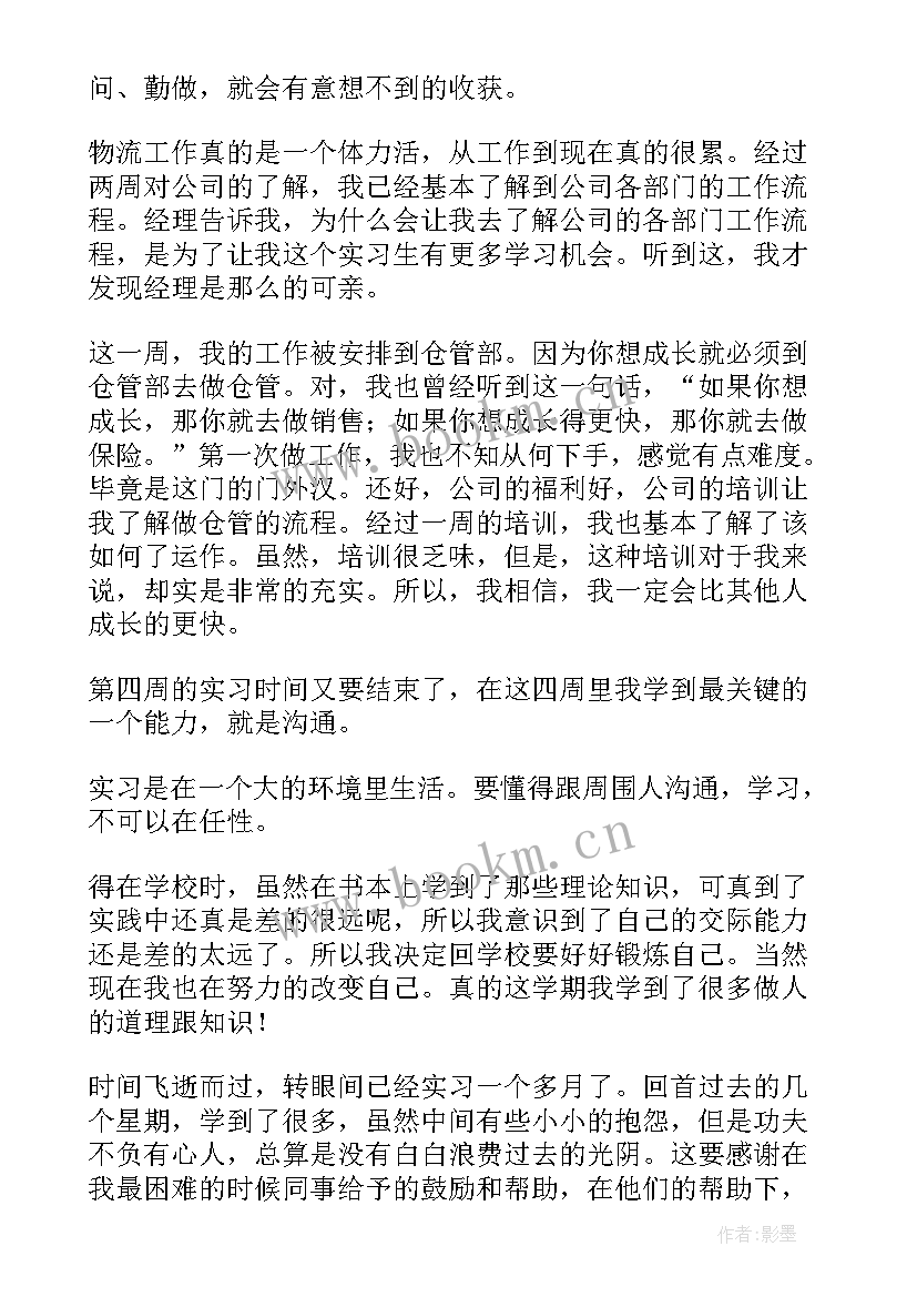 最新物流专业心得体会(通用10篇)