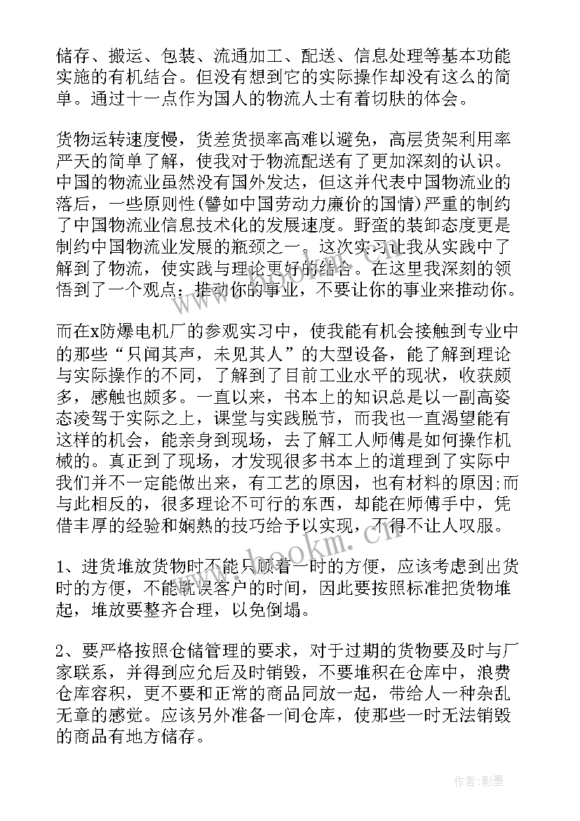 最新物流专业心得体会(通用10篇)