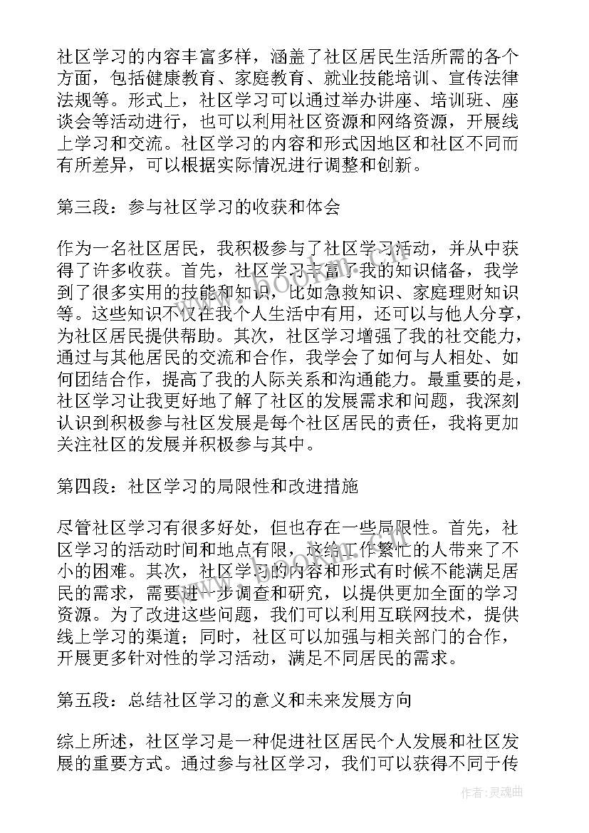 强化市场服务意识 社区学习内容心得体会(优质5篇)