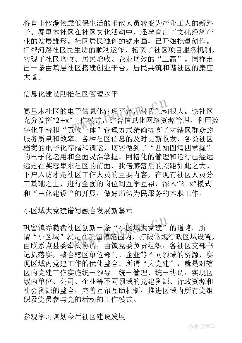 强化市场服务意识 社区学习内容心得体会(优质5篇)