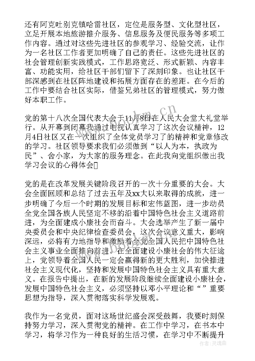 强化市场服务意识 社区学习内容心得体会(优质5篇)