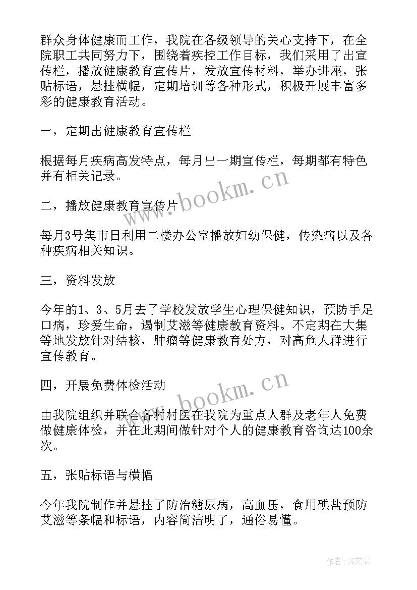 最新卫生院健康教育工作总结(优质5篇)