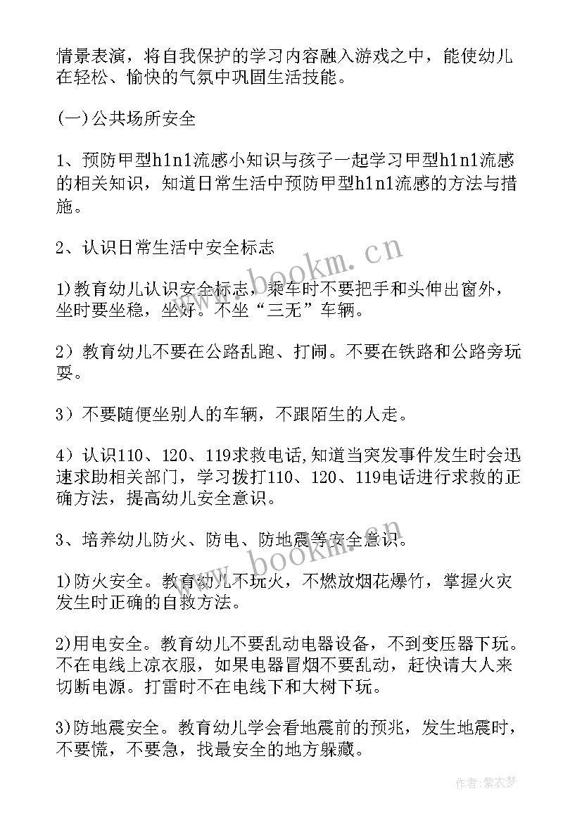 最新幼儿园教职员工培训计划(汇总5篇)