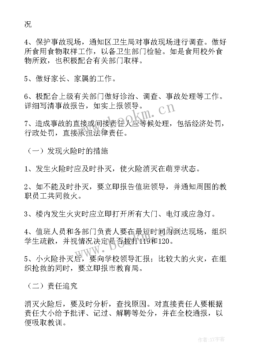 信息安全应急处置预案(实用6篇)