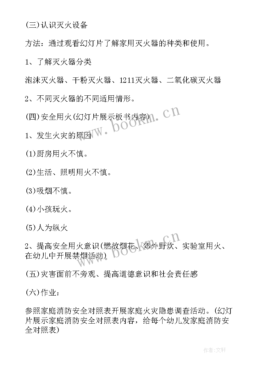 暑假安全教育班会心得 幼儿园小班暑假安全教育班会教案(大全5篇)