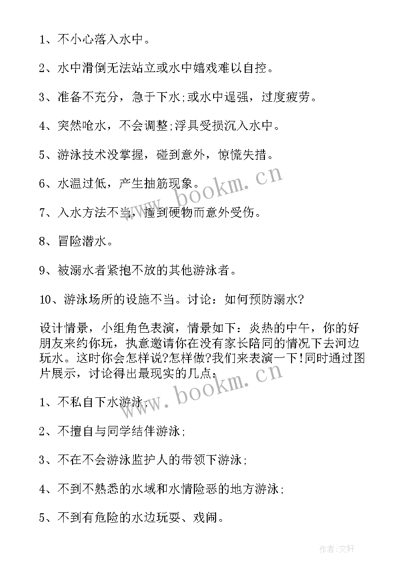 暑假安全教育班会心得 幼儿园小班暑假安全教育班会教案(大全5篇)