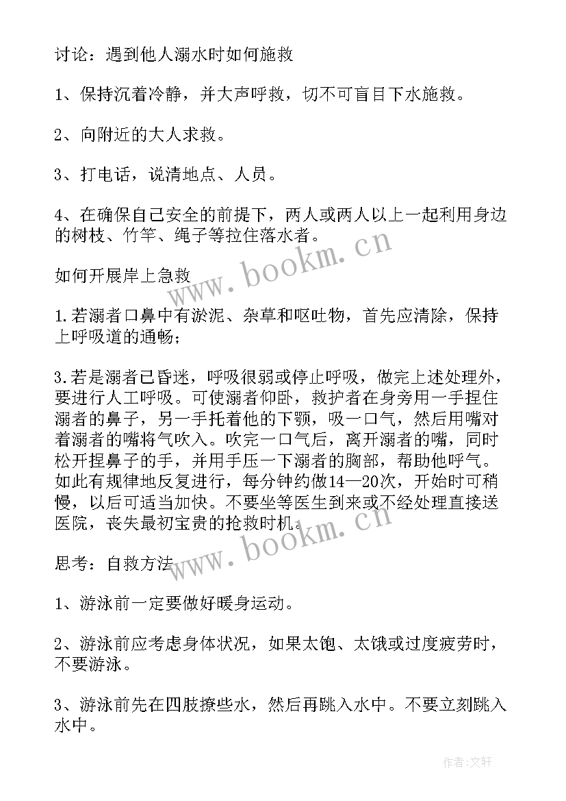 暑假安全教育班会心得 幼儿园小班暑假安全教育班会教案(大全5篇)