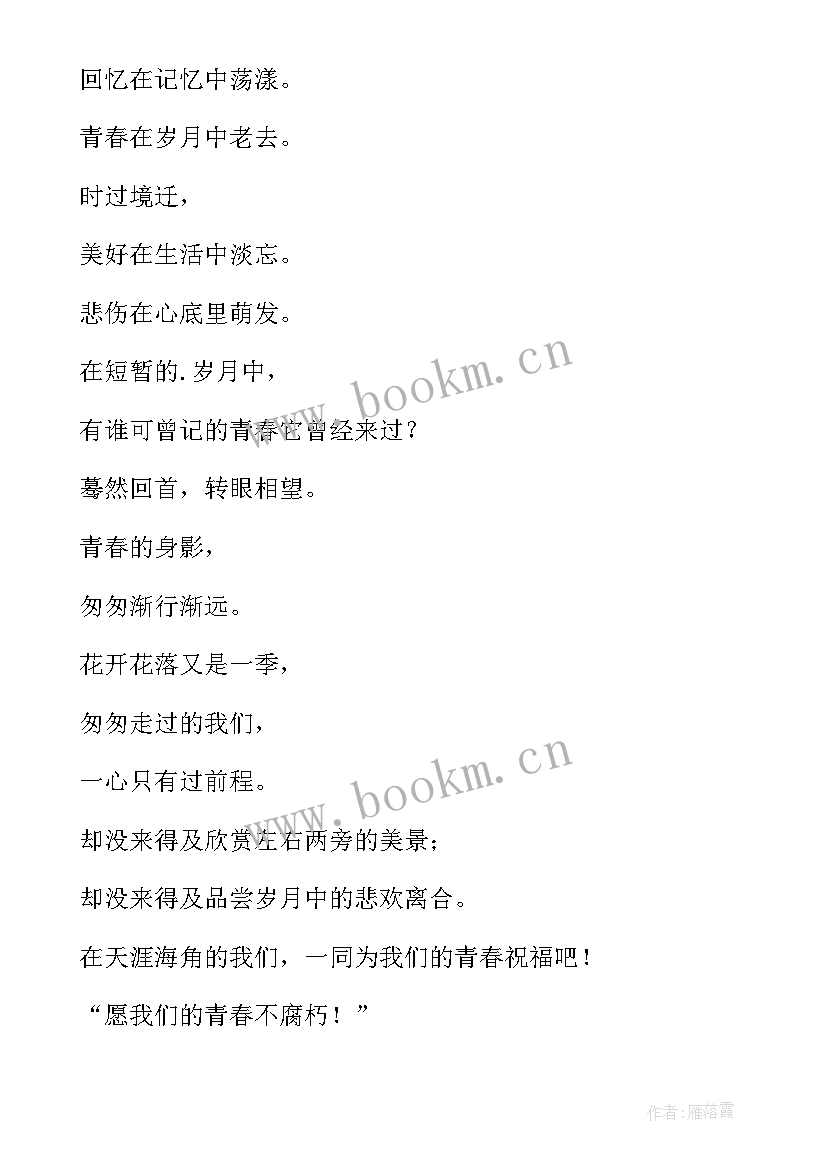 励志青春广播稿 青春励志广播稿(模板10篇)