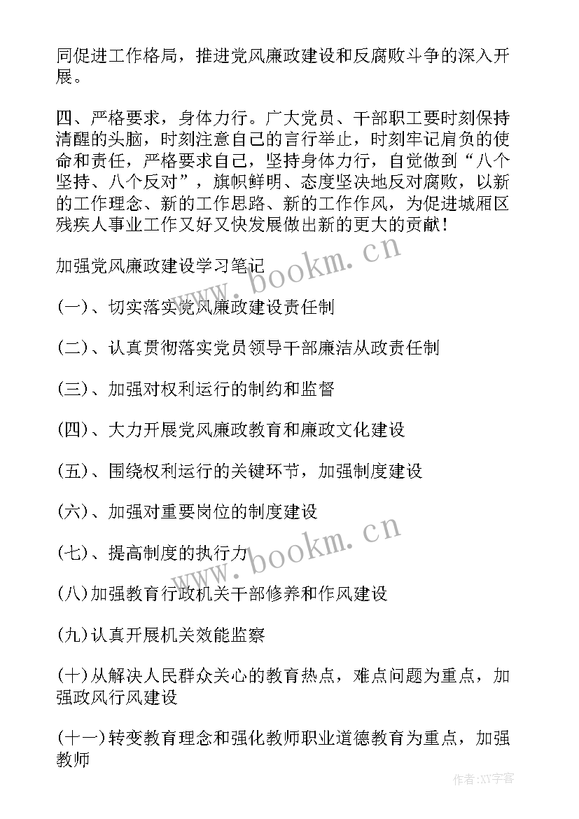 最新党风廉建设会议记录月(汇总9篇)