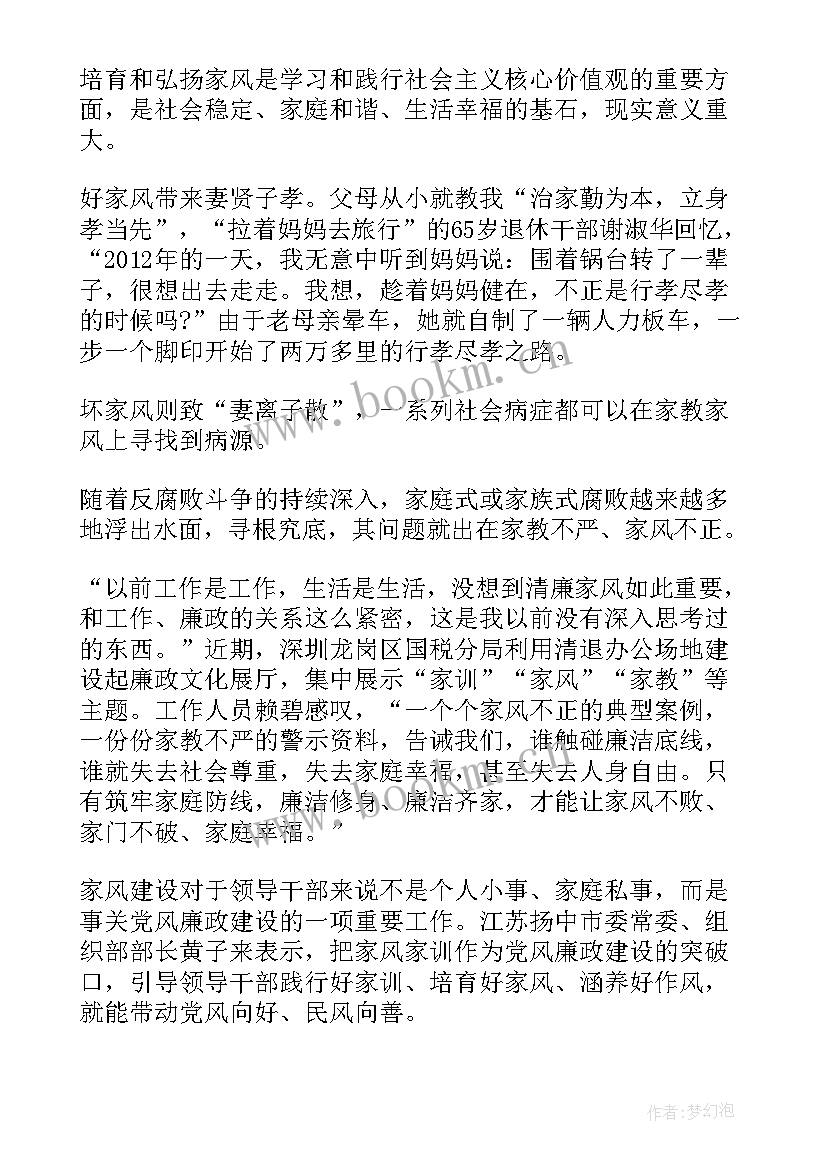 2023年弘扬好家教家风心得感悟(大全8篇)