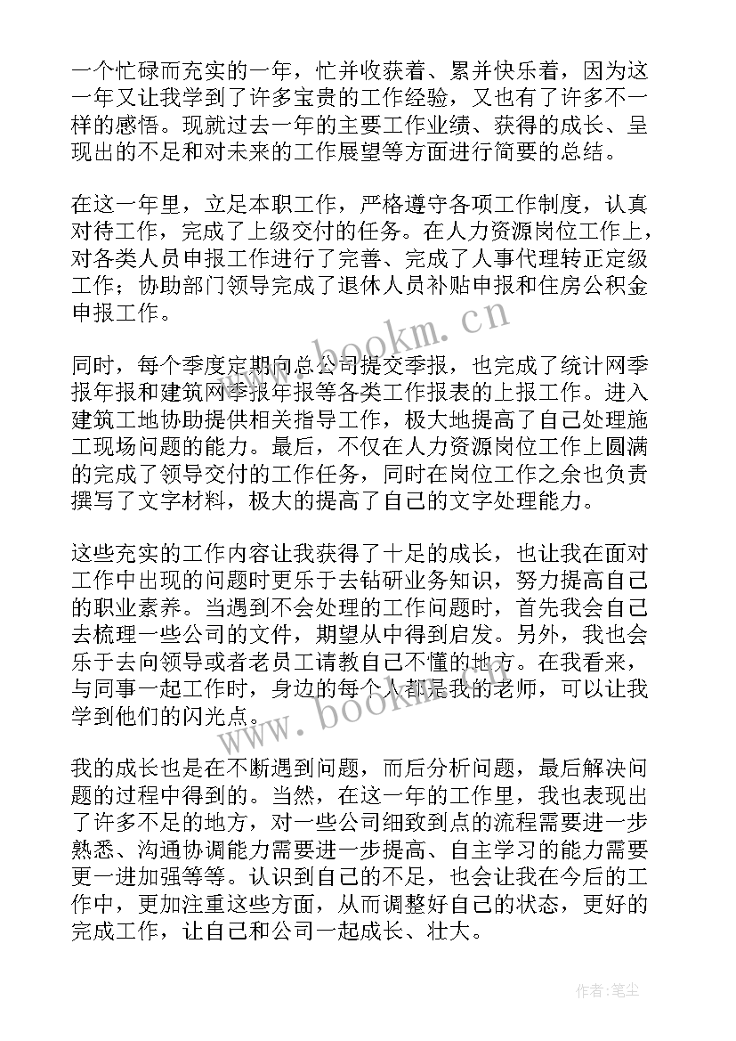 最新年终员工考核测评 公司员工个人年终总结集锦(优秀5篇)