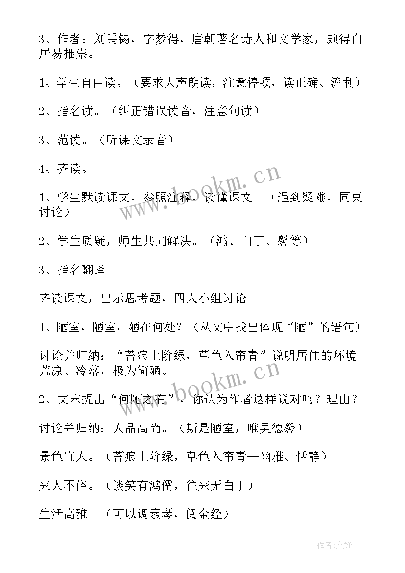 2023年陋室铭教学设计导入(优质10篇)