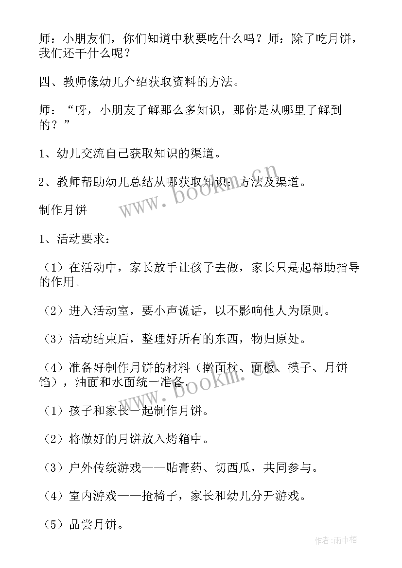 幼儿园中秋节活动方案策划活动内容幼儿园 幼儿园中秋节活动策划方案(优秀5篇)