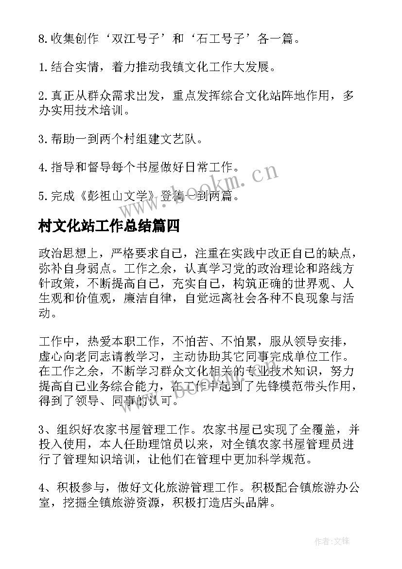 村文化站工作总结 文化站工作总结(精选6篇)