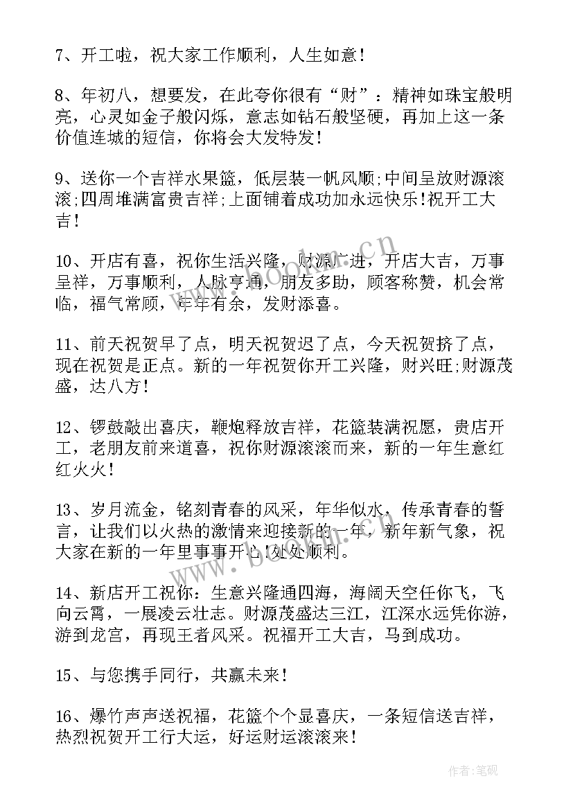 最新开工第一天祝福语简单(优质6篇)