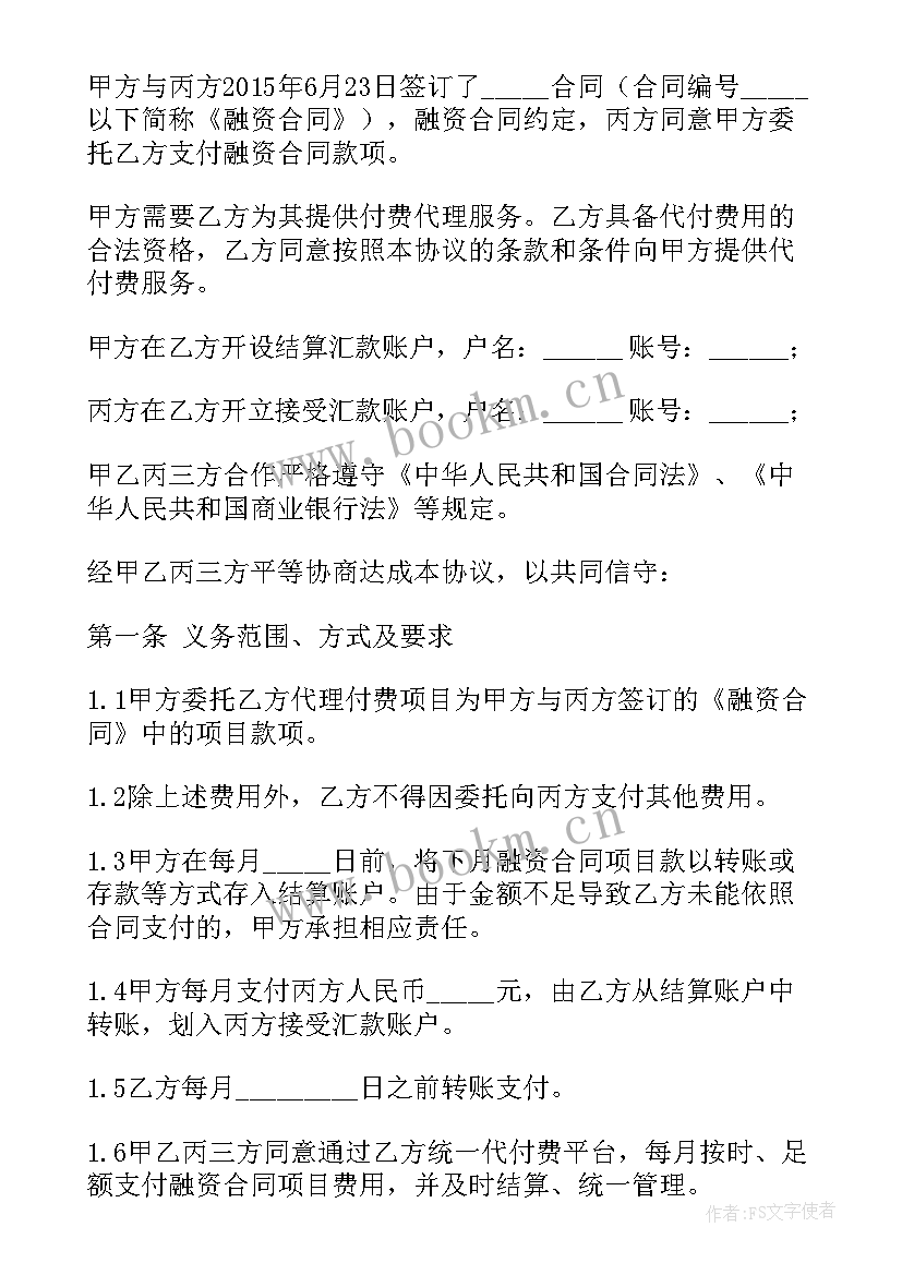 委托代付款三方协议有效吗(精选5篇)