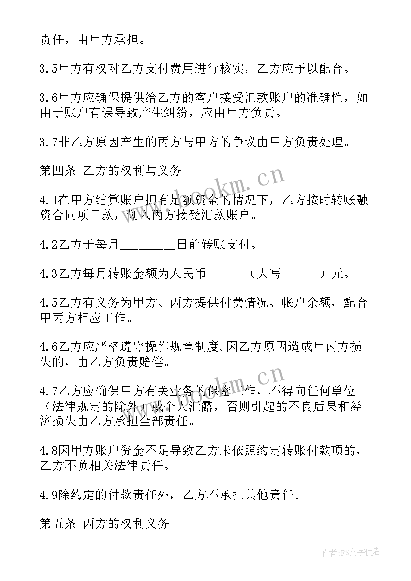 委托代付款三方协议有效吗(精选5篇)