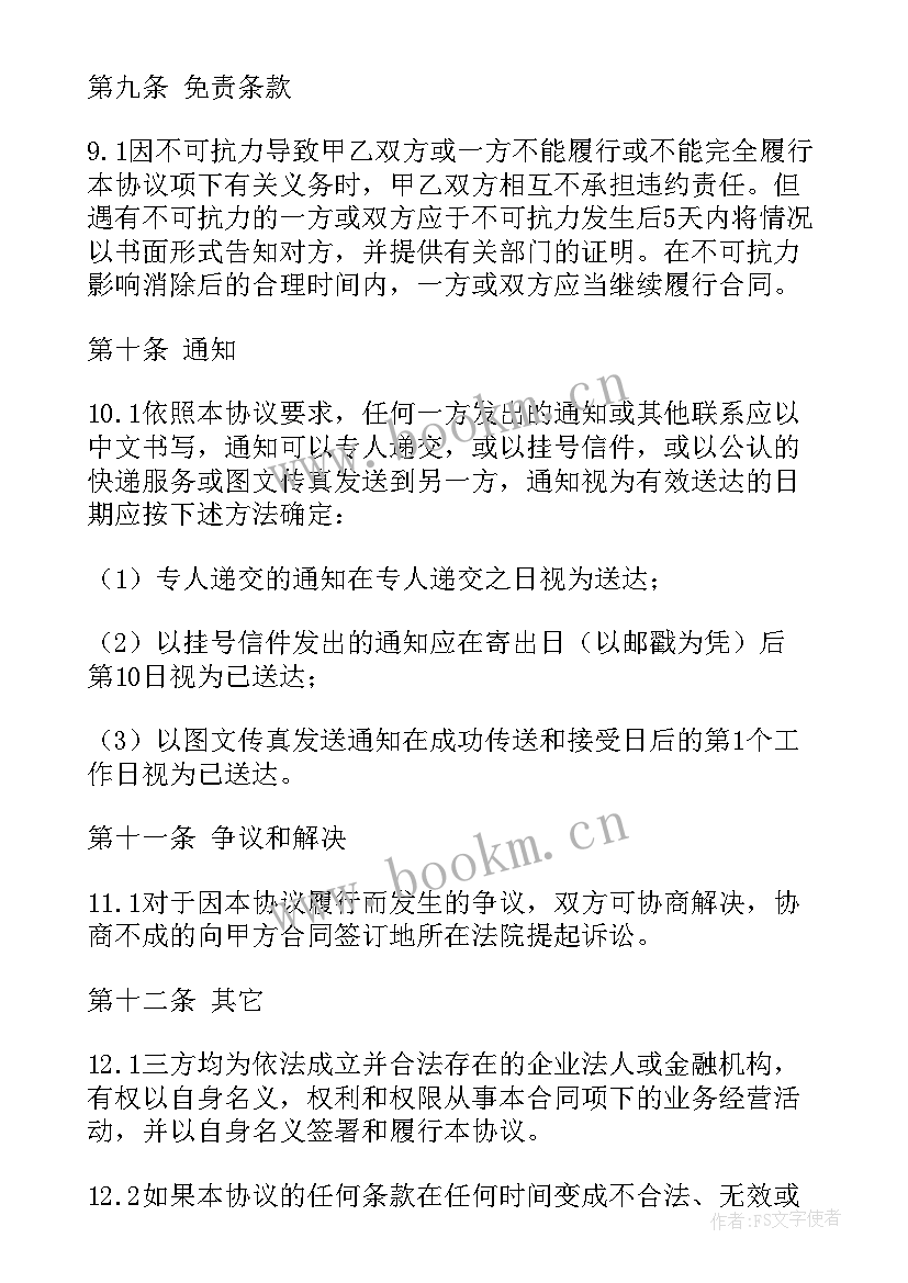 委托代付款三方协议有效吗(精选5篇)