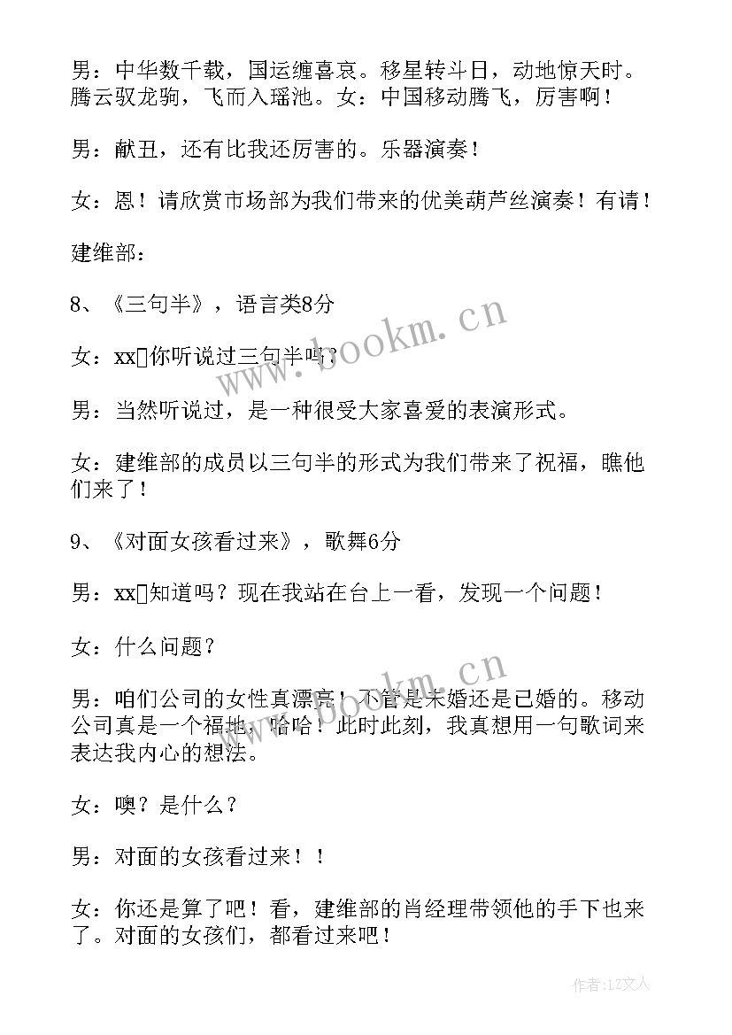 2023年领导致辞的串词(实用5篇)