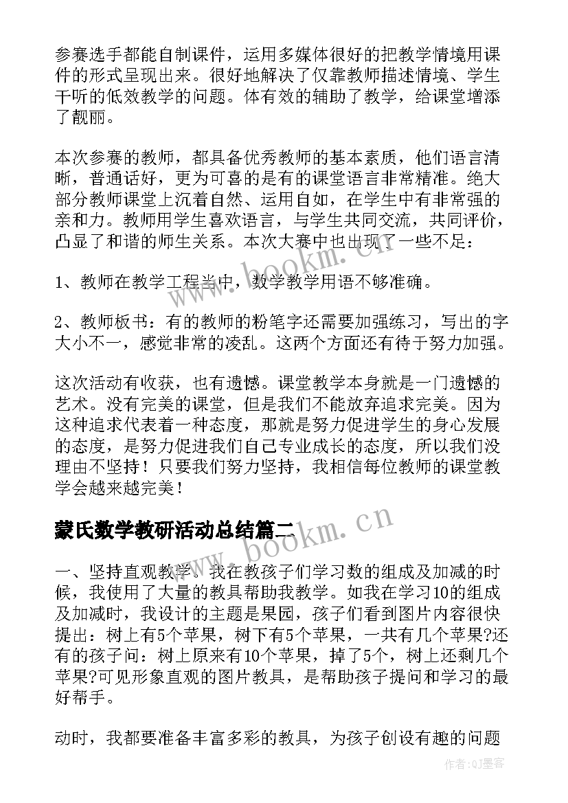 2023年蒙氏数学教研活动总结(大全6篇)