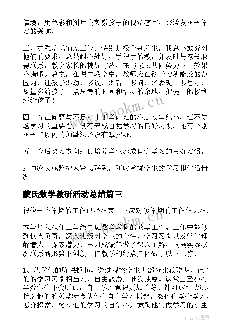 2023年蒙氏数学教研活动总结(大全6篇)