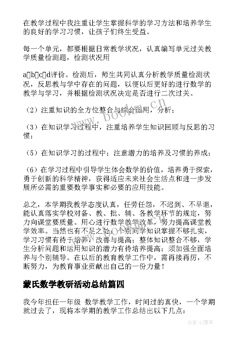 2023年蒙氏数学教研活动总结(大全6篇)