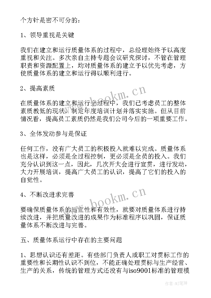 质量管理工作半年总结 公司质量管理部半年工作总结(精选5篇)