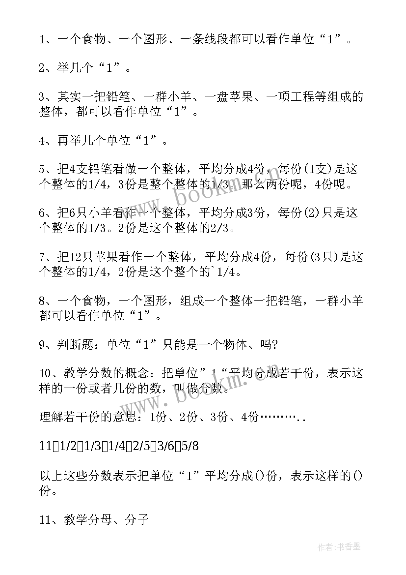 2023年五年级分数的意义教案(模板9篇)