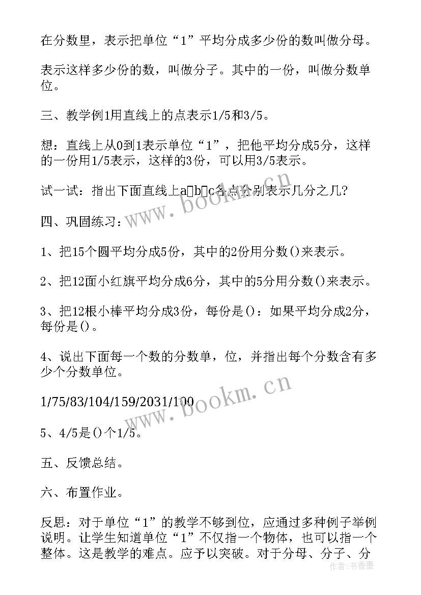 2023年五年级分数的意义教案(模板9篇)