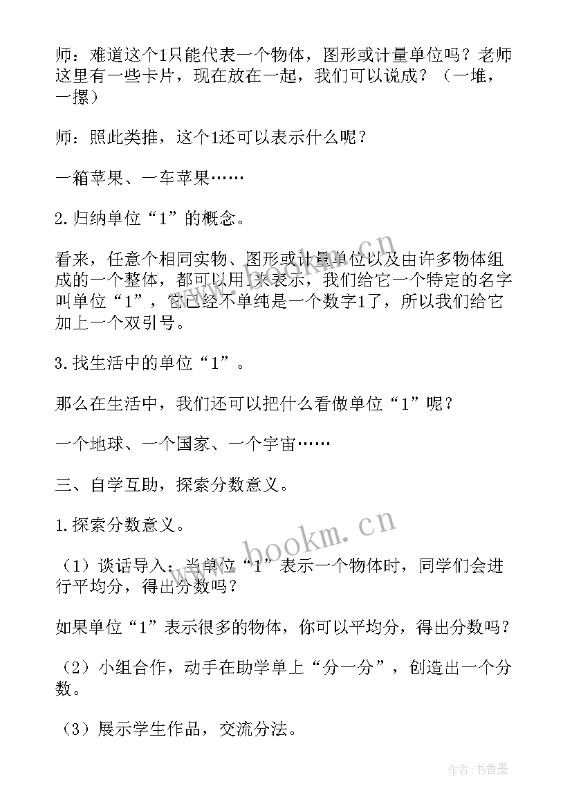 2023年五年级分数的意义教案(模板9篇)