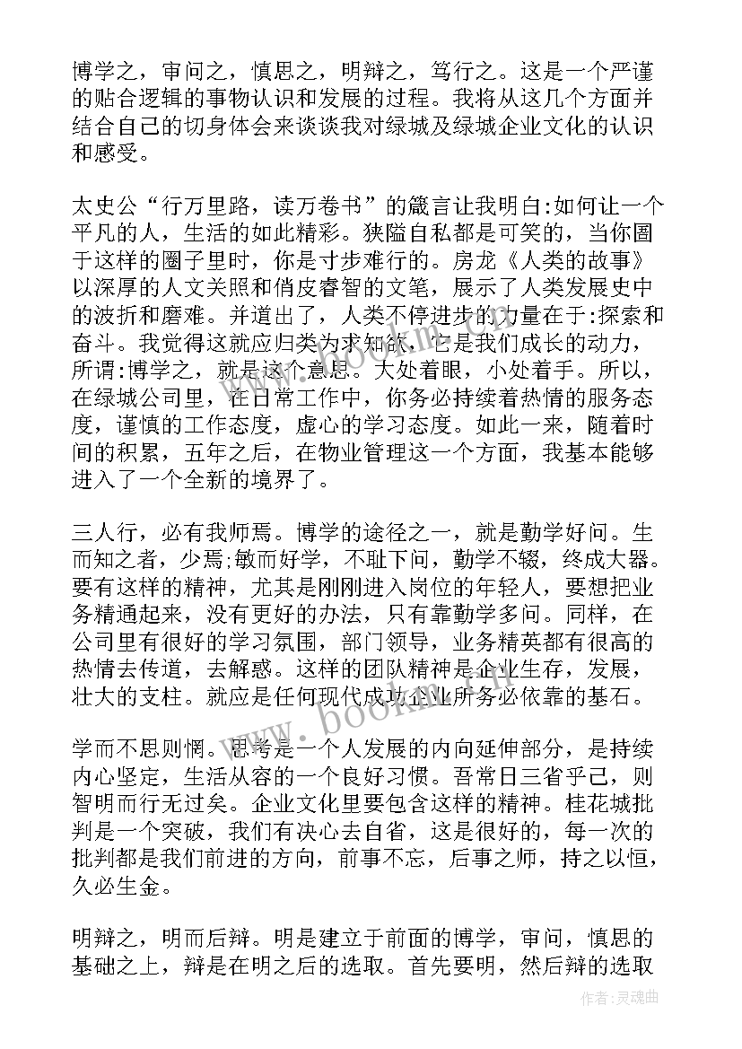 物业管理员年度心得体会总结(优质7篇)