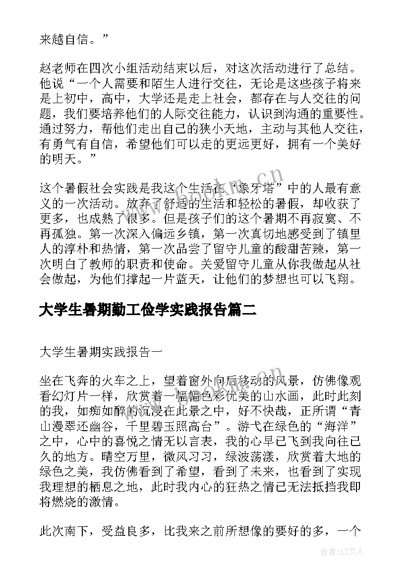 2023年大学生暑期勤工俭学实践报告(模板7篇)