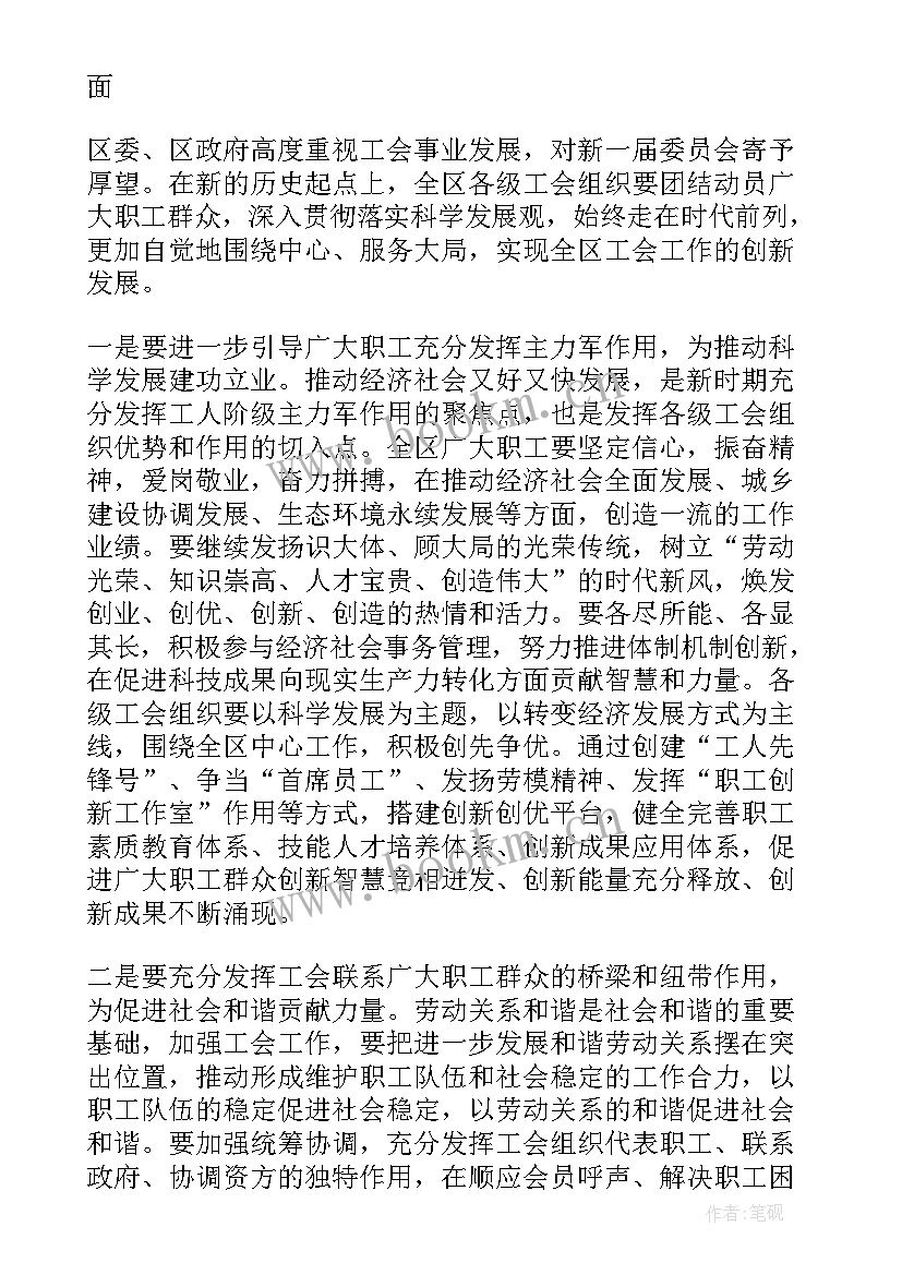 2023年工代会开幕式主持词(实用5篇)