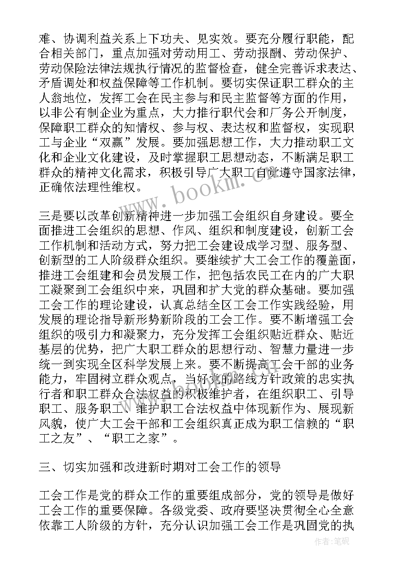 2023年工代会开幕式主持词(实用5篇)