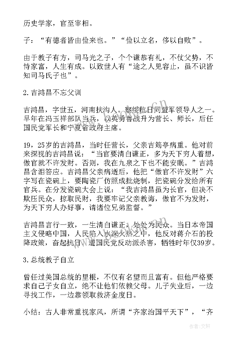 2023年好家风好家训手抄报(精选5篇)