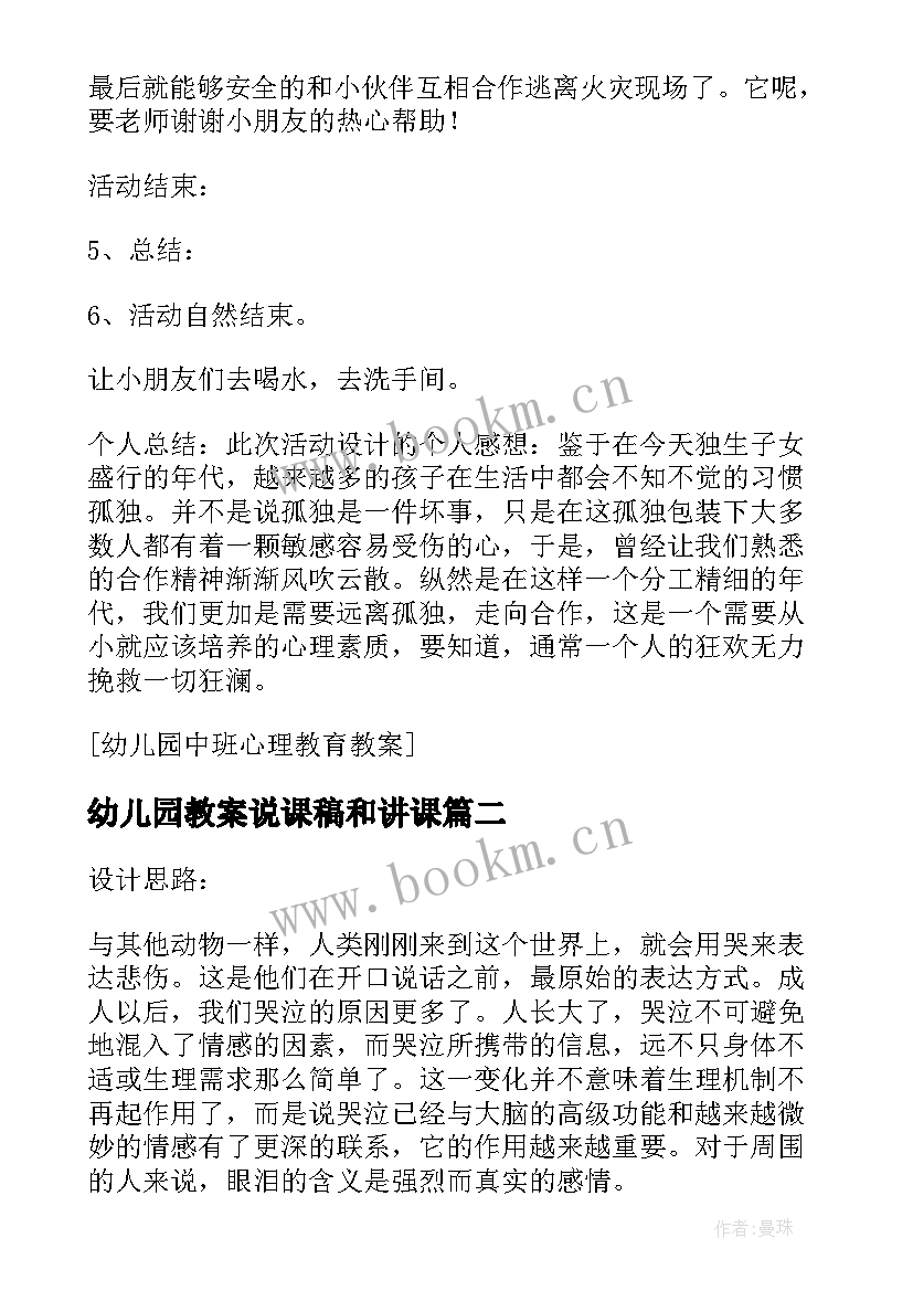 幼儿园教案说课稿和讲课(优秀9篇)