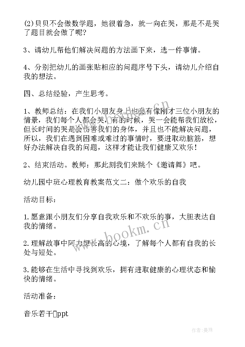 幼儿园教案说课稿和讲课(优秀9篇)