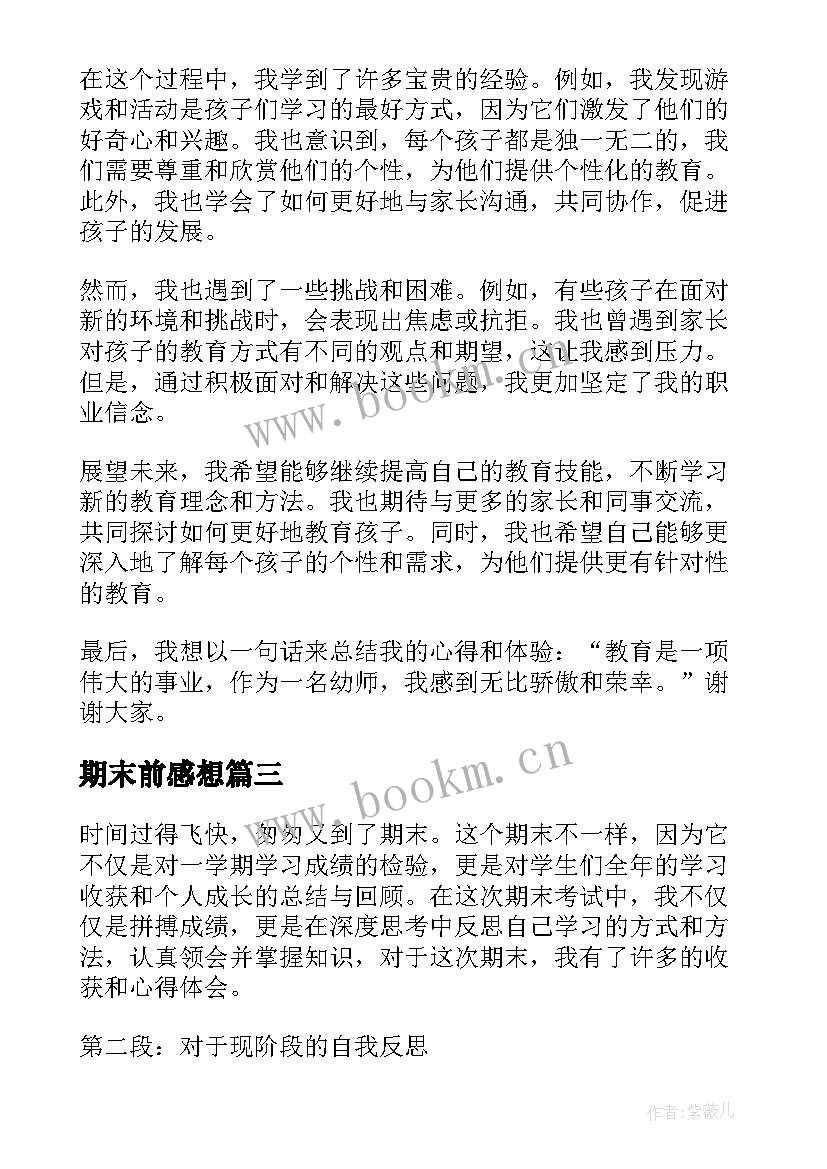 期末前感想(实用10篇)